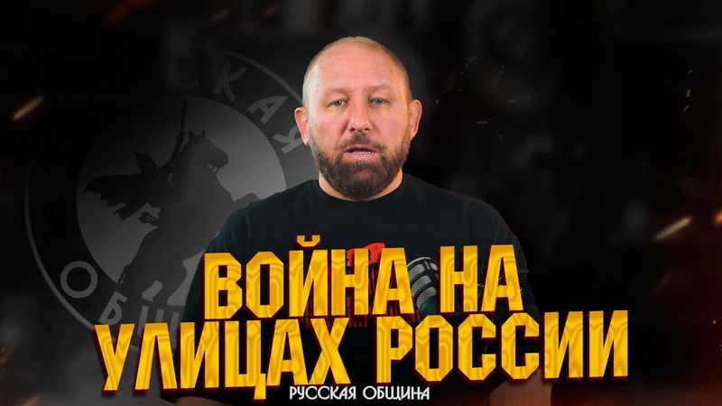 ВОЙНА НА УЛИЦАХ РОССИИ! #россия #важное #русскаяобщина #новости
