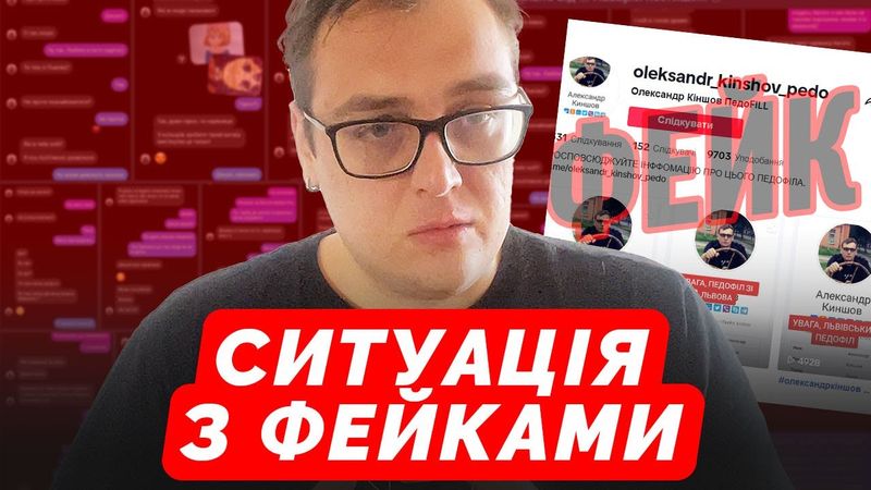 АПДЕЙТ ПО СИТУАЦІЇ З ФЕЙКАМИ