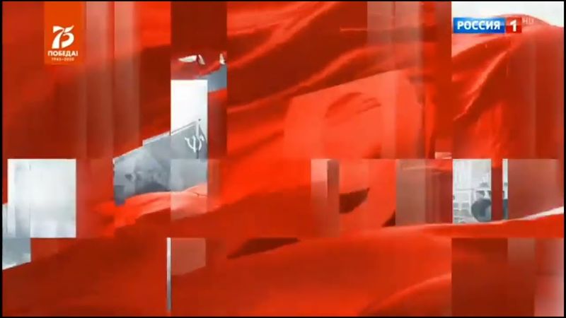 Заставка программы Вести (Россия 1, 09.05.2020).