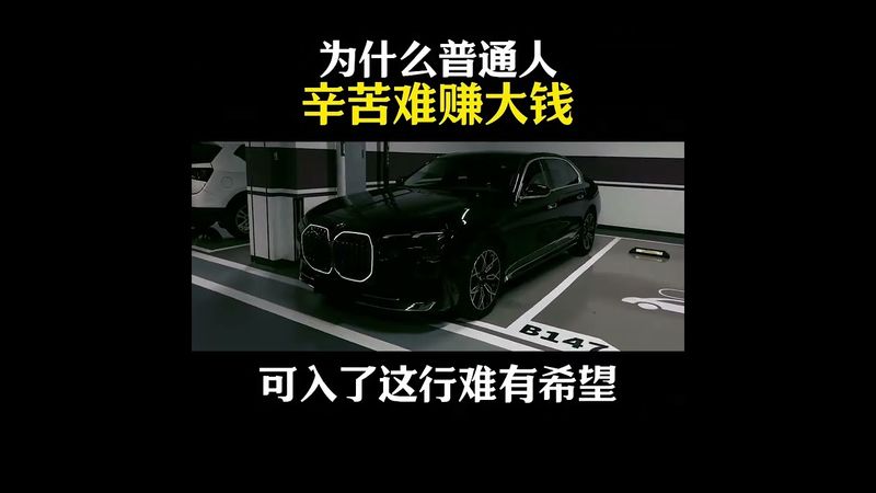 《老祖宗的智慧》為什麼普通人辛苦卻難賺大錢？#創業 #商業思維 #老闆思維 #提升認知 #情感共鳴#人生感悟 #正能量 #玄學 #情感 #熱門 #賺錢 #思維格局 #為人處事