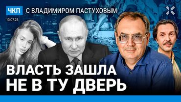 Рейтинг Путина упал: почему. Скандал с Шалаевой на военном самолете. Старовойт | Пастухов, Еловский