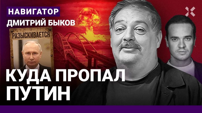 БЫКОВ: Чего боится Путин. Украина провоцирует ядерный удар. Все решится в этом августе