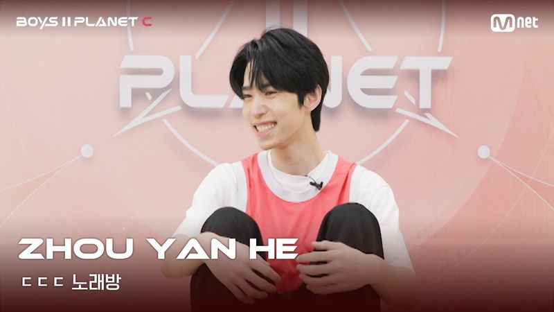 [BOYS II PLANET C] 조우옌허 ZHOU YAN HE | 흔들리는 자신감 'ㄷㄷㄷ 노래방'
