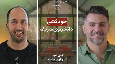 باضیا - دانوش وحدت