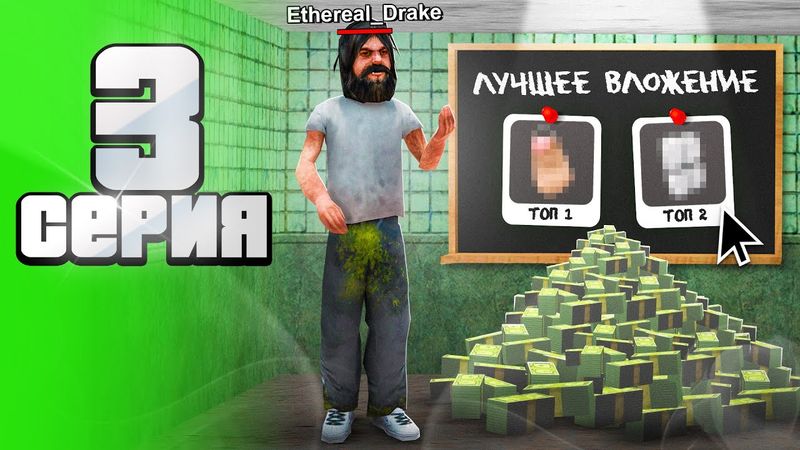 Это Лучшее Вложение Для НОВИЧКОВ на Аризона РП ✅ - Путь АФК ФАРМИЛЫ на Аризона рп #3 аризона рп самп