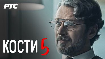 Kosti | Epizoda 5 (domaća serija)