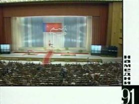 Намедни - 1991