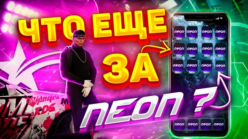 НОВЫЙ ДОРОГОЙ НЕОН НА АВТОМОБИЛЬ В GTA 5 RP ТЮНИНГ МАШИН НА ГТА 5 РП