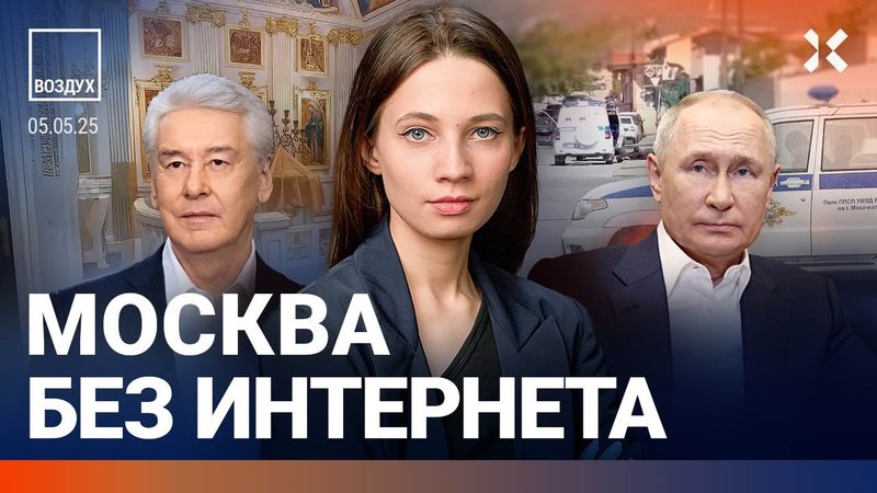 ⚡️В Москве отключили интернет. Полицейских расстреляли. Скайп — всё | Мартынов, Грозовский | ВОЗДУХ