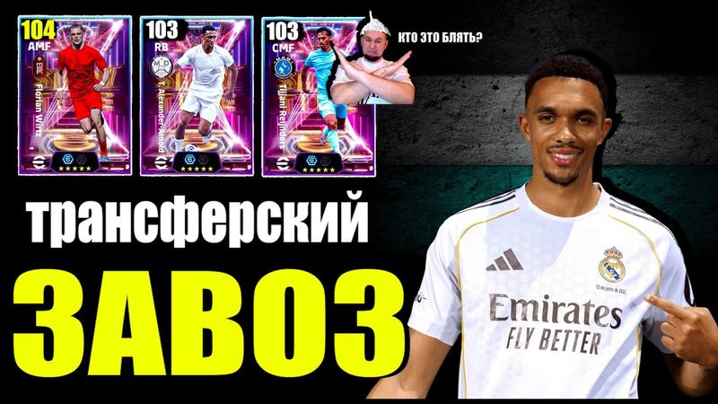 eFootball 2025  ⚽ ЗАВОЗ ⚽ ОБЗОР Паки 🔞 Межсезонка"!  Бьем РЕКОРД В ДИВАХ!   #efootball2024