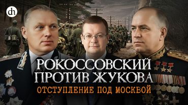 Бородино 2.0? Бои под Москвой в 1941 / Алексей Исаев