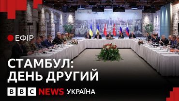 Стамбульські переговори: перші домовленості | Ефір ВВС