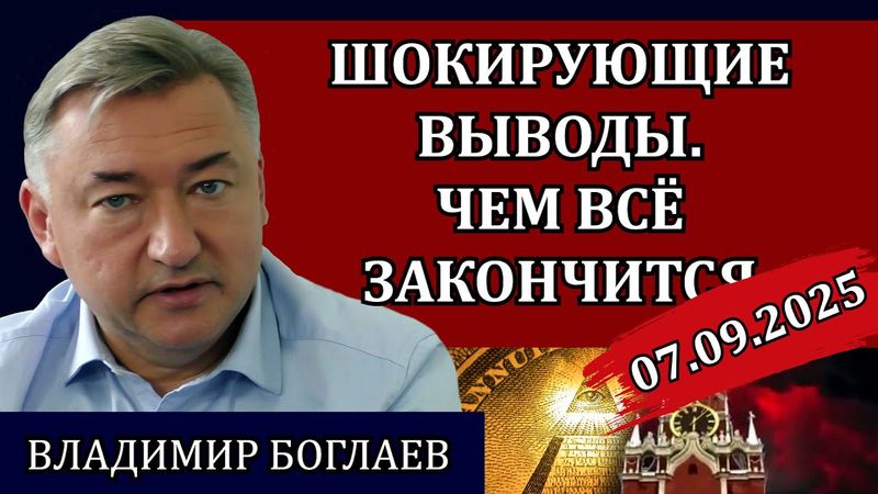 Владимир Боглаев. Пора снять лапшу с ушей, кому сейчас легко, законы не для всех.