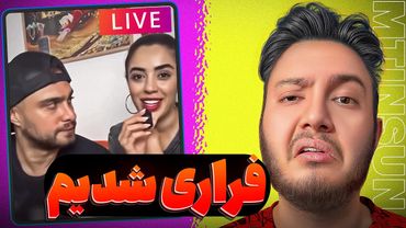 عشق ابدی 1 قسمت پایانی😂ماهرخ تو ترکیه داره از همه شکایت میکنه