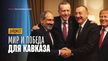 России здесь не место. Новая эра для Кавказа