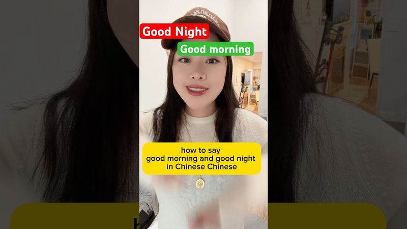 Learn how to say Good Morning and Good Night in Chinese!