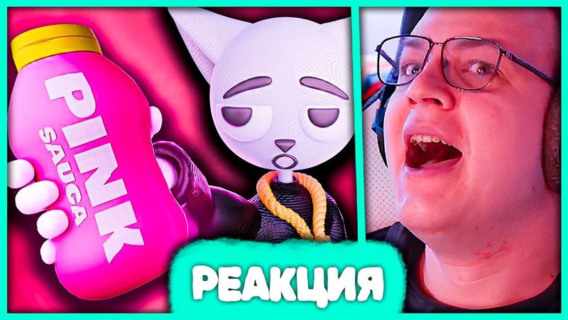 Пятёрка смотрит Тиктокерша Травила Людей Розовым Соусом 😱 Реакция на Solek