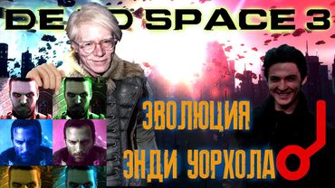 DEAD SPACE 3 ► ЭВОЛЮЦИЯ УОРХОЛА ►Прохождение #1