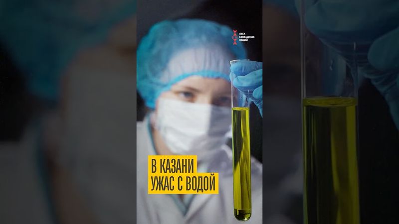 Нашли диоксины в питьевой воде