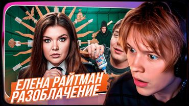 ДИПИНС СМОТРИТ: Елена Райтман - ДОКСИНГ, ШАНТАЖ, PDF