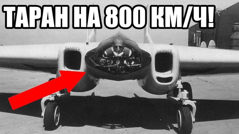Летающая бензопила: самолет-камикадзе, который должен был таранить бомбардировщики!