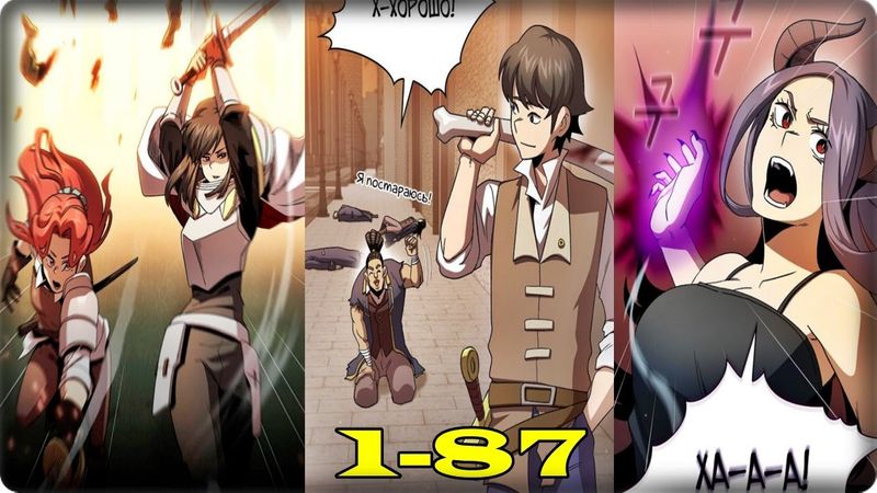 Маньхуа ОН ПРАВДА СМОЖЕТ НАС СПАСТИ? 1-87 глава Озвучка Белый