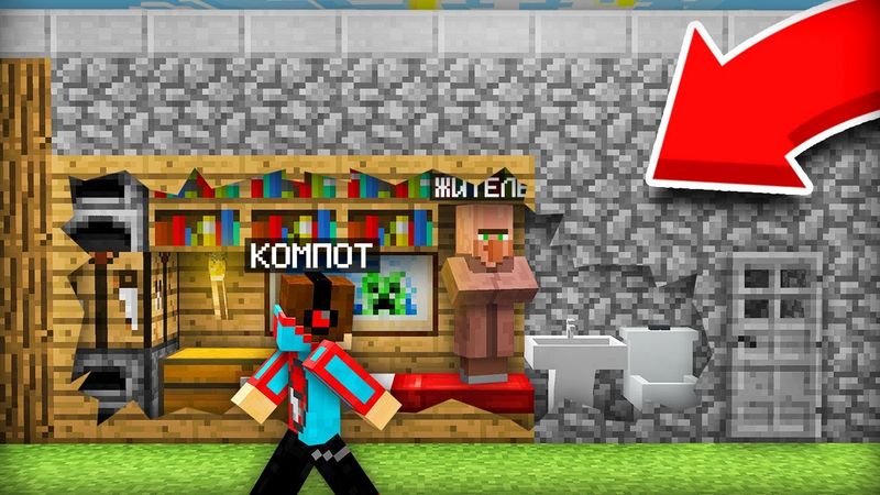 ВСЁ ЭТО ВРЕМЯ ЖИТЕЛЬ ЖИЛ В СТЕНЕ МОЕГО ДОМА В МАЙНКРАФТ | Компот Minecraft