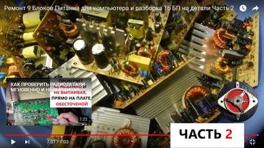Ремонт 9 Блоков Питания для компьютера и разборка 16 БП на детали Часть 2