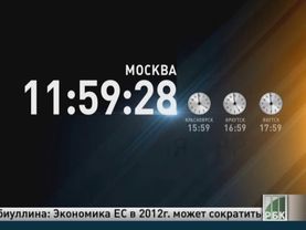 Часы РБК (2011-2012) Полная версия без склейки