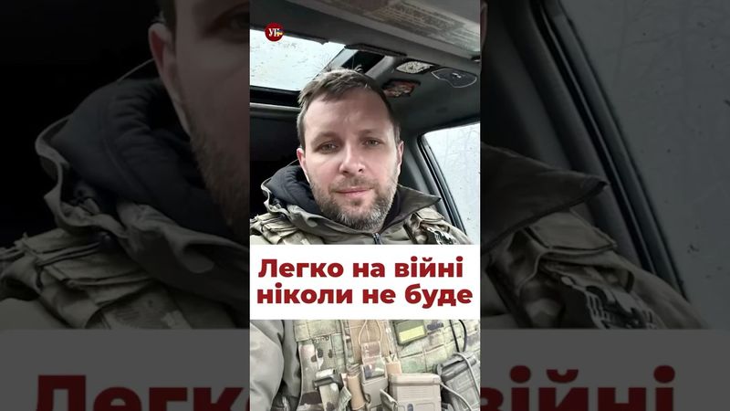 «Легко на війні ніколи не буде», - Парасюк #дивись #кравець #парасюк