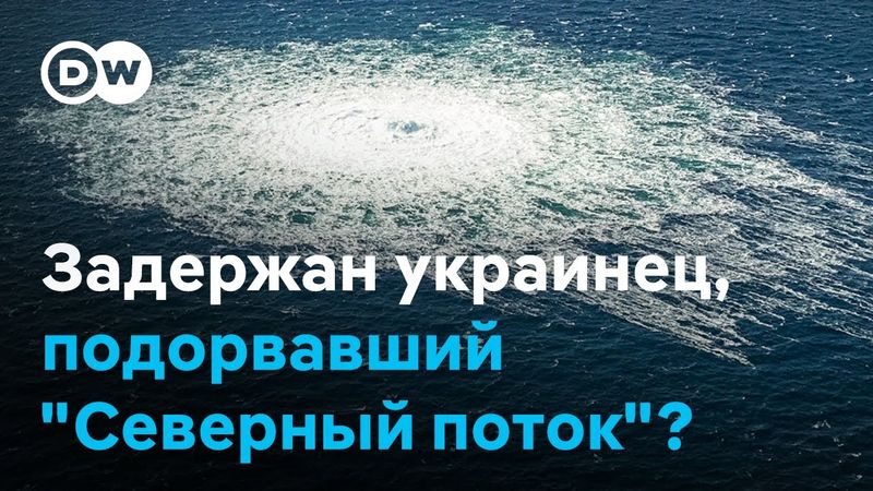 Кто взорвал "Северные потоки" - в Италии задержан украинец из группы предполагаемых диверсантов