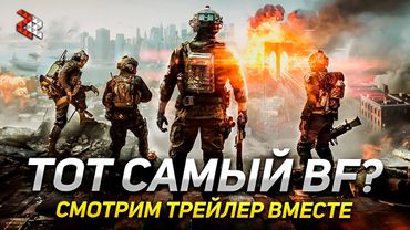 BATTLEFIELD 6 - СМОТРИМ ПЕРВЫЙ ТРЕЙЛЕР + Разбор | ФПС Марафон 2025