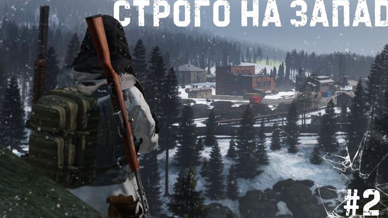 #2 Строго на запад \ DayZ \ PERVAK-4 PVP