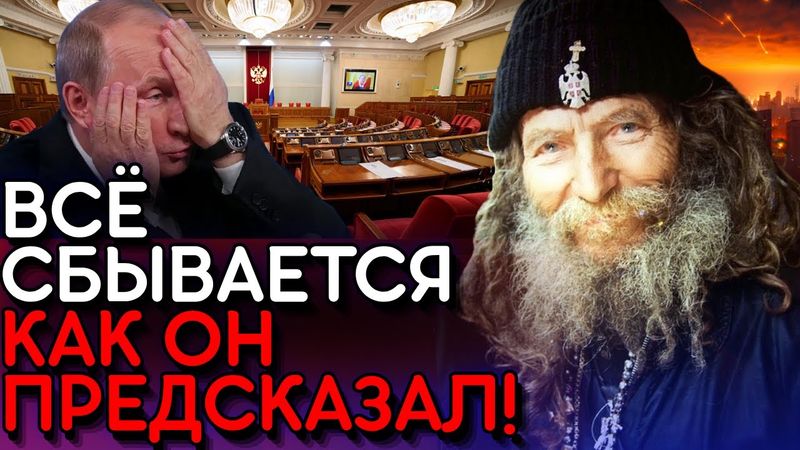 Белый Царь Грядёт — Пророчество Афонского Старца о Новом Лидере!
