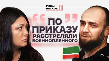 не ТЕРМИНАТОР ИЗ АХМАТА. КАК «АХМАТ» БЕЖАЛ НА КУРСКОМ НАПРАВЛЕНИИ И КТО УБИЛ ВОЕННОПЛЕННОГО?