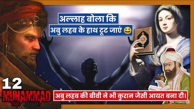 TM12 Abu Lahab Ke Haath Kyun Todne Ko kahta Hai Quran | Story Of Abu Labhab & his wife.