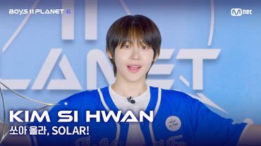 [BOYS II PLANET K] 김시환 KIM SI HWAN | 어디까지 올라가는 거예요↗ '쏘아 올라, SOLAR!'