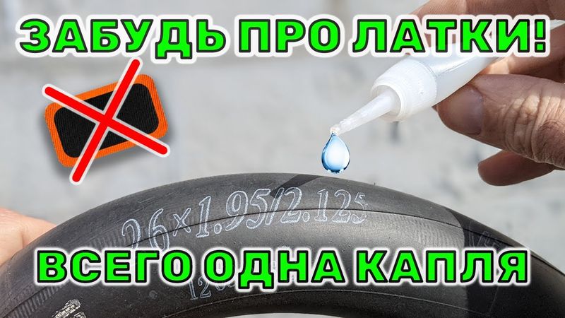 Клеим камеру БЕЗ ЛАТОК | НОВЫЙ СПОСОБ заклеить велосипедную камеру
