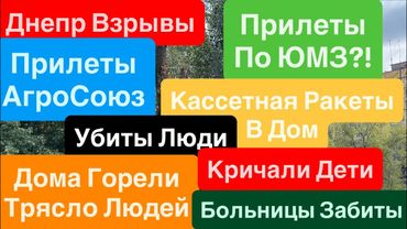 Днепр Взрывы🔥Прилеты по ЮМЗ🔥АгроСоюз в Огне🔥Ракета в Дом🔥Кричали Дети🔥Взрывы Днепр 20 сентября 2025