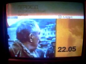 Программа передач  на 9 мая 2001 года ОРТ