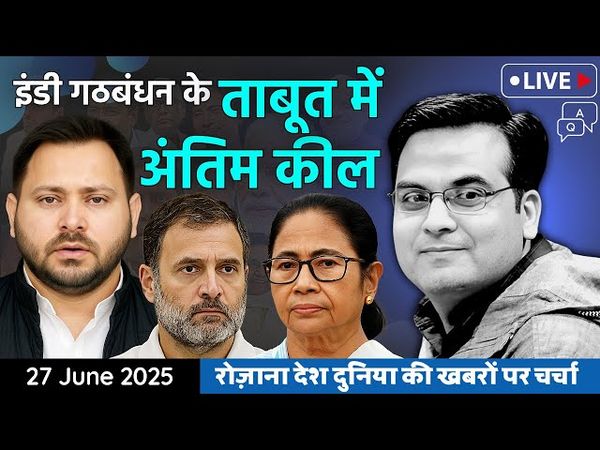 EP1138: Indi Alliance के ताबूत में अंतिम कील | तेजस्वी खुद बने CM फेस | TMC, Mamata | Harsh Kumar