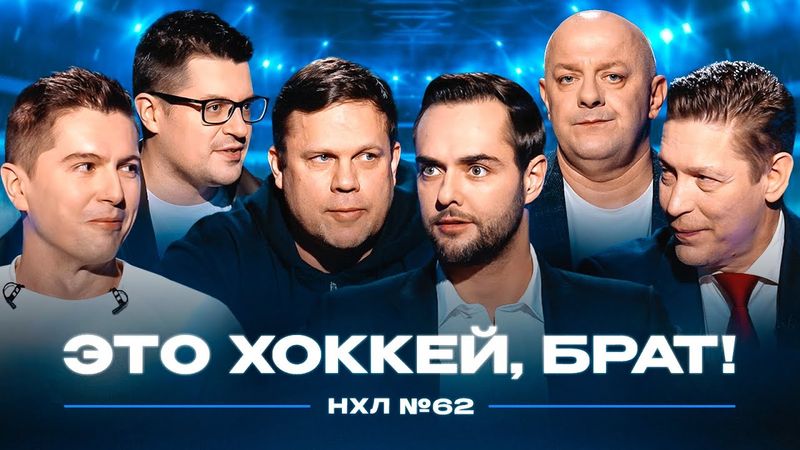 Дубль Овечкина | Кросби против Лемье | Марков в Монреале // ЭХБНХЛ #62