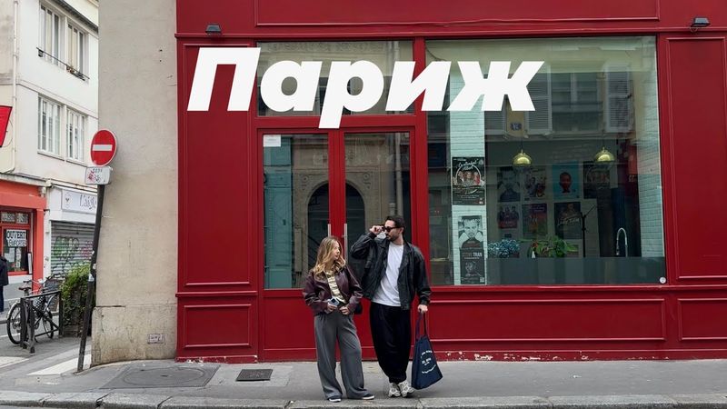 ВЛОГ ИЗ ПАРИЖА. Топ-места, рестораны, музеи, парижская квартира 🇫🇷