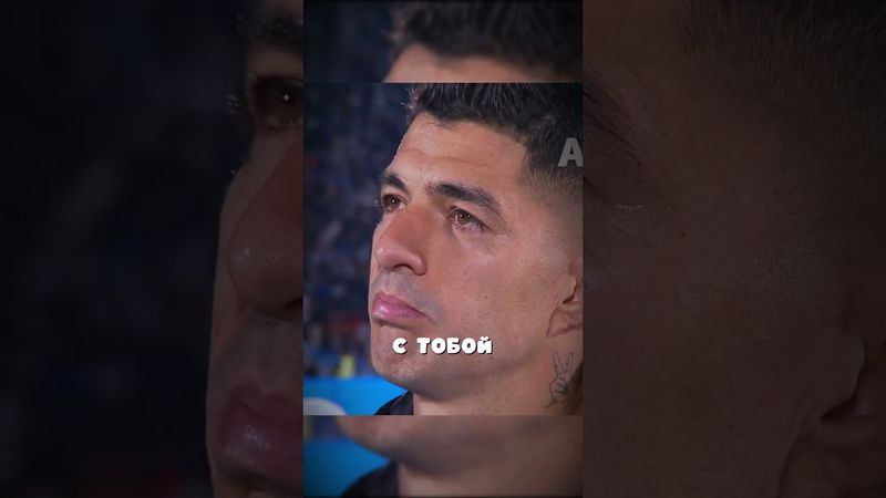 ЛЕО МЕССИ ОТПРАВИЛ ДУШЕВНОЕ ПОСЛАНИЕ ЛУИСУ СУАРЕСУ  #football #месси #барселона