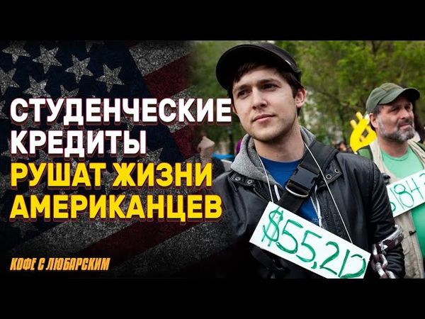Студенческие долги - катастрофа для американцев | Французы подают на Маска в суд