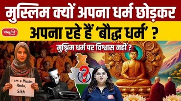 Global Religious Conversion Trends 2025: Why Are Muslims Leaving Islam in Huge Numbers? | UPSC