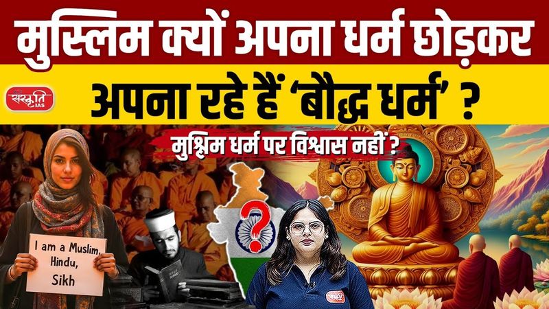 Global Religious Conversion Trends 2025: Why Are Muslims Leaving Islam in Huge Numbers? | UPSC