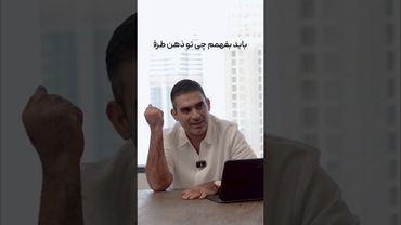 چرا ایران با این ‌همه استعداد و منابع درجا می‌زنه؟