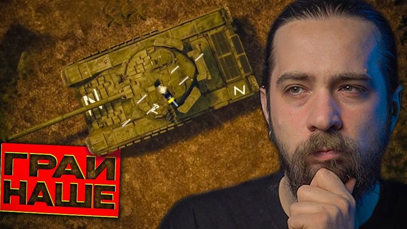 Контрнаступ з Ненацька - Death From Above | НАШІ ІГРИ