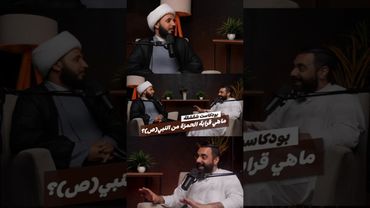 الحمزة شيصير من النبي